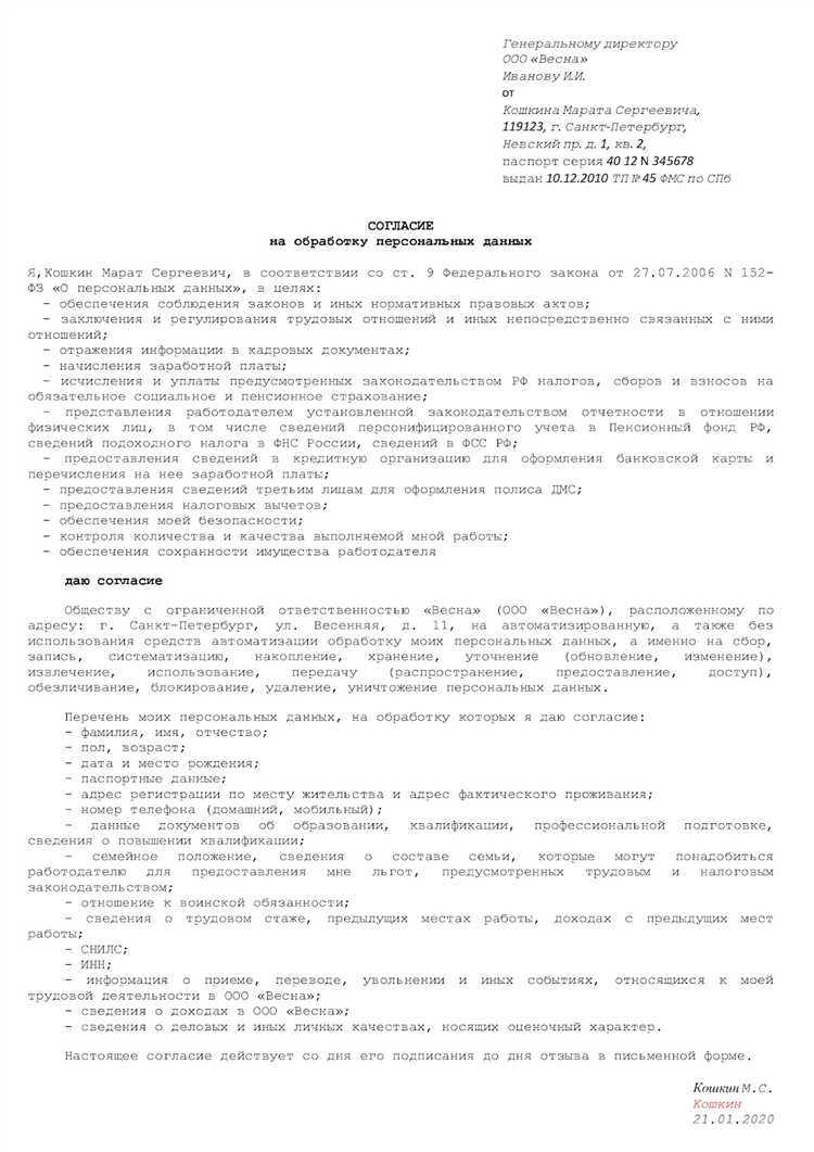 Сколько действует согласие на обработку персональных данных