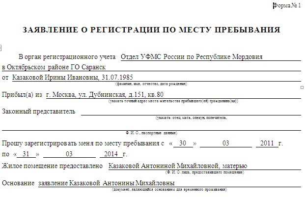 Сроки получения прописки при смене места жительства