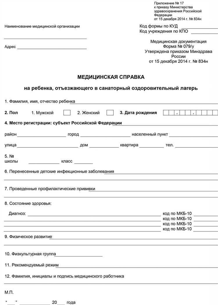 Когда рекомендуется начинать оформление справки 079у