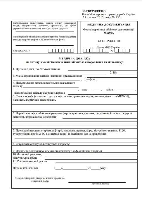 Сколько делается справка 079у для лагеря