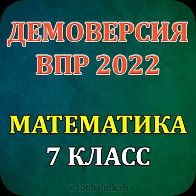 Сколько длится впр по математике 7 класс