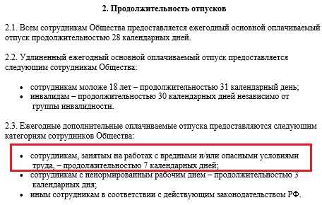 Сколько дней дополнительного отпуска за вредные условия труда Сколько дней дополнительного отпуска за вредные условия труда