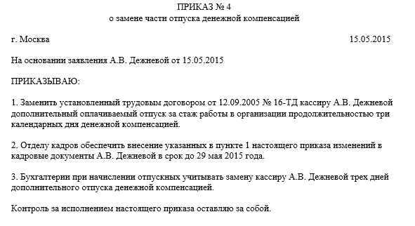 Расчет суммы компенсации за заменяемые дни отпуска