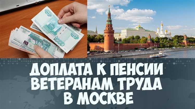 Сколько доплата к пенсии в москве Сколько доплата к пенсии в москве