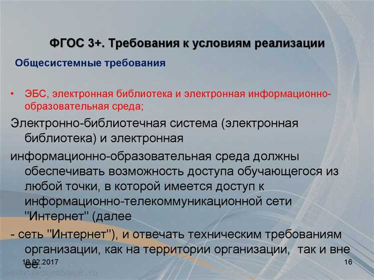 Отличия требований для разных уровней образования