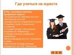 Стажировка и практика в юридических организациях