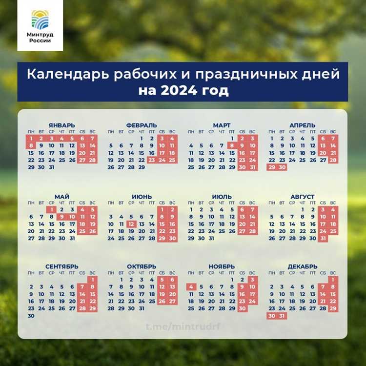 Переносы выходных и праздничных дней