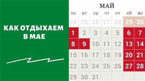 Планирование отпусков с учётом рабочих дней