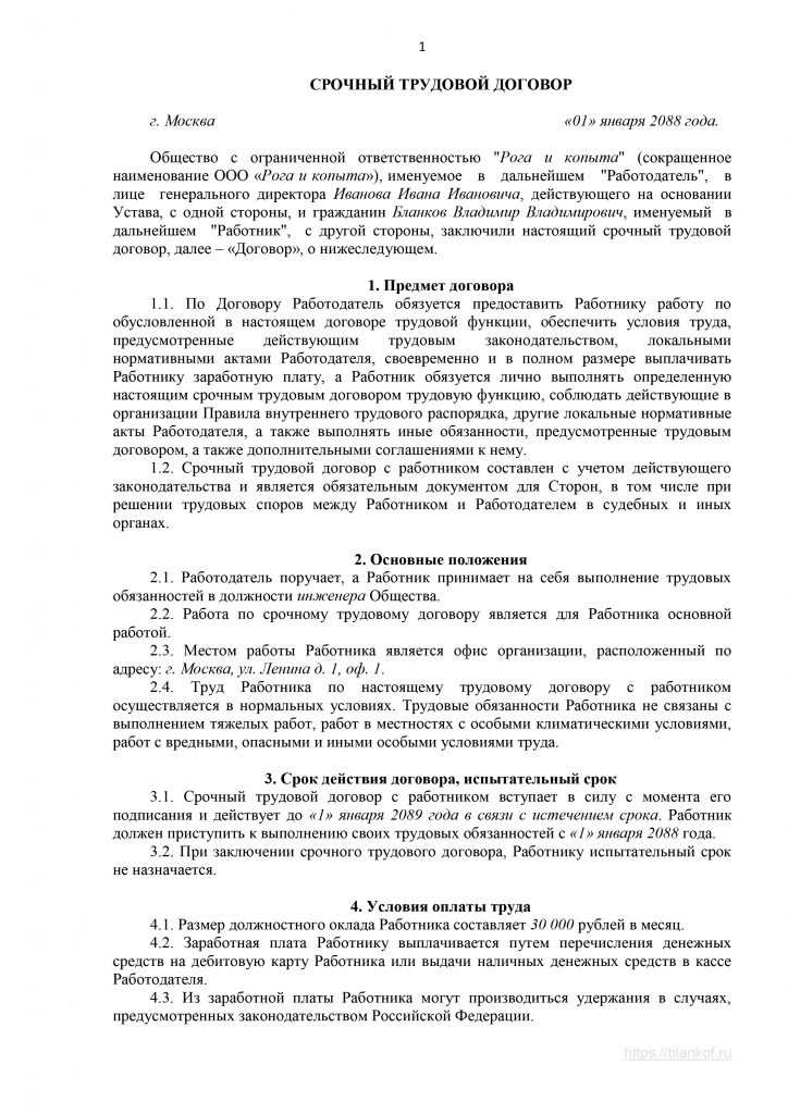 Сколько раз можно продлевать срочный трудовой договор с одним работником Сколько раз можно продлевать срочный трудовой договор с одним работником
