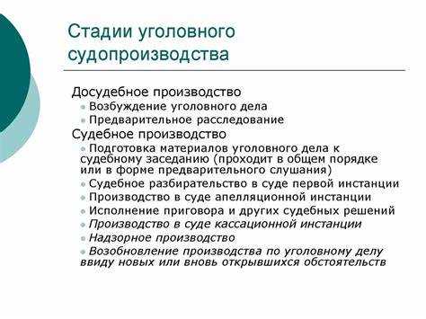 Особенности прекращения уголовного дела на разных стадиях