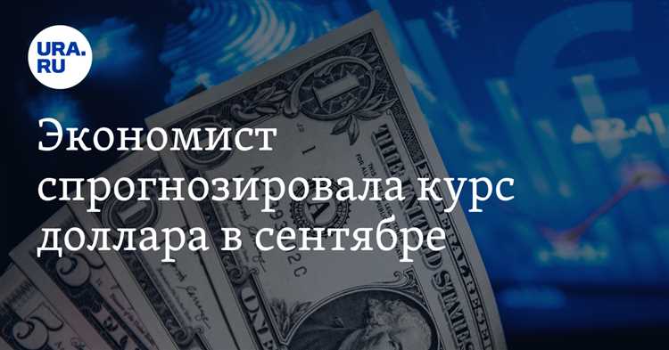 Средний курс доллара по дням сентября 2021