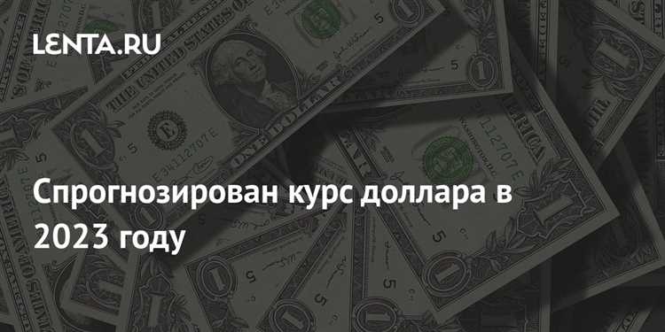 Рекомендации по обмену доллара в январе 2022