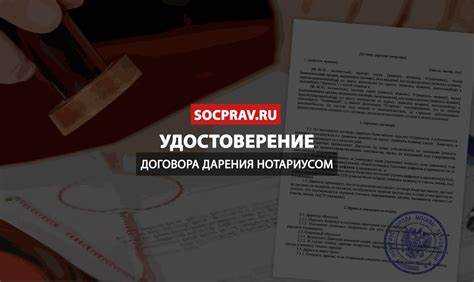 Фиксированные тарифы нотариусов на составление договора дарения
