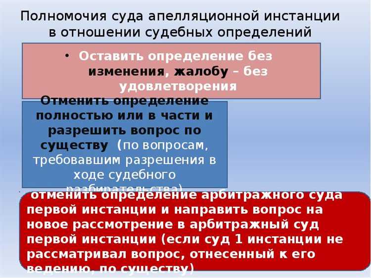 Сколько судей в апелляционной инстанции