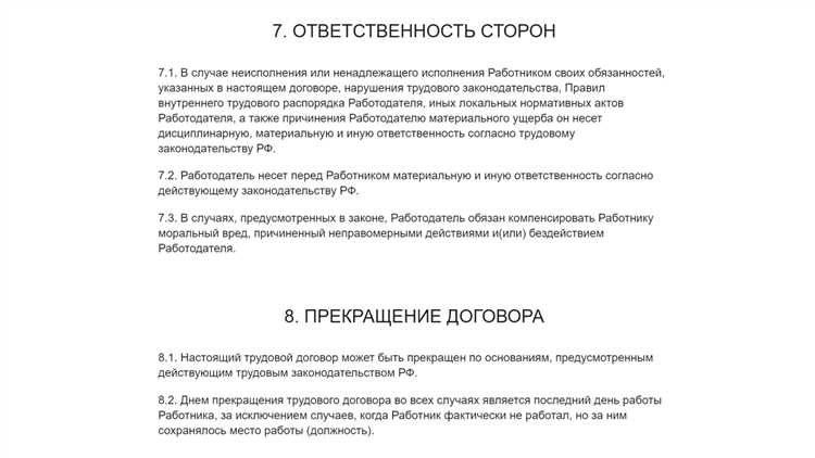 Ответственность работодателя при нарушении правил