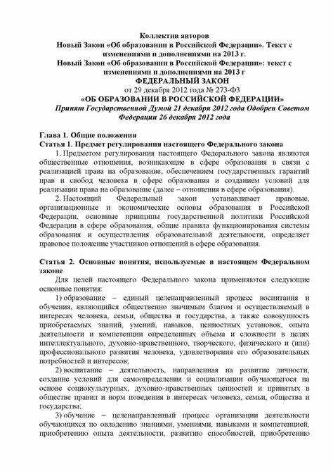 Глава о правах и обязанностях обучающихся