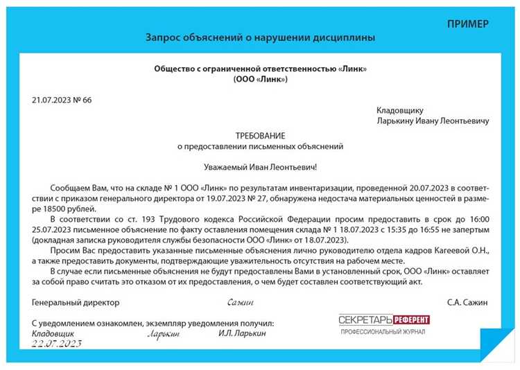 Последствия несвоевременного предоставления объяснений