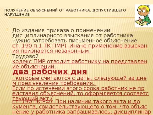 Когда работник обязан предоставить объяснения после нарушения