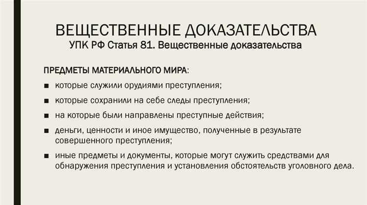 Порядок возврата вещественных доказательств владельцам