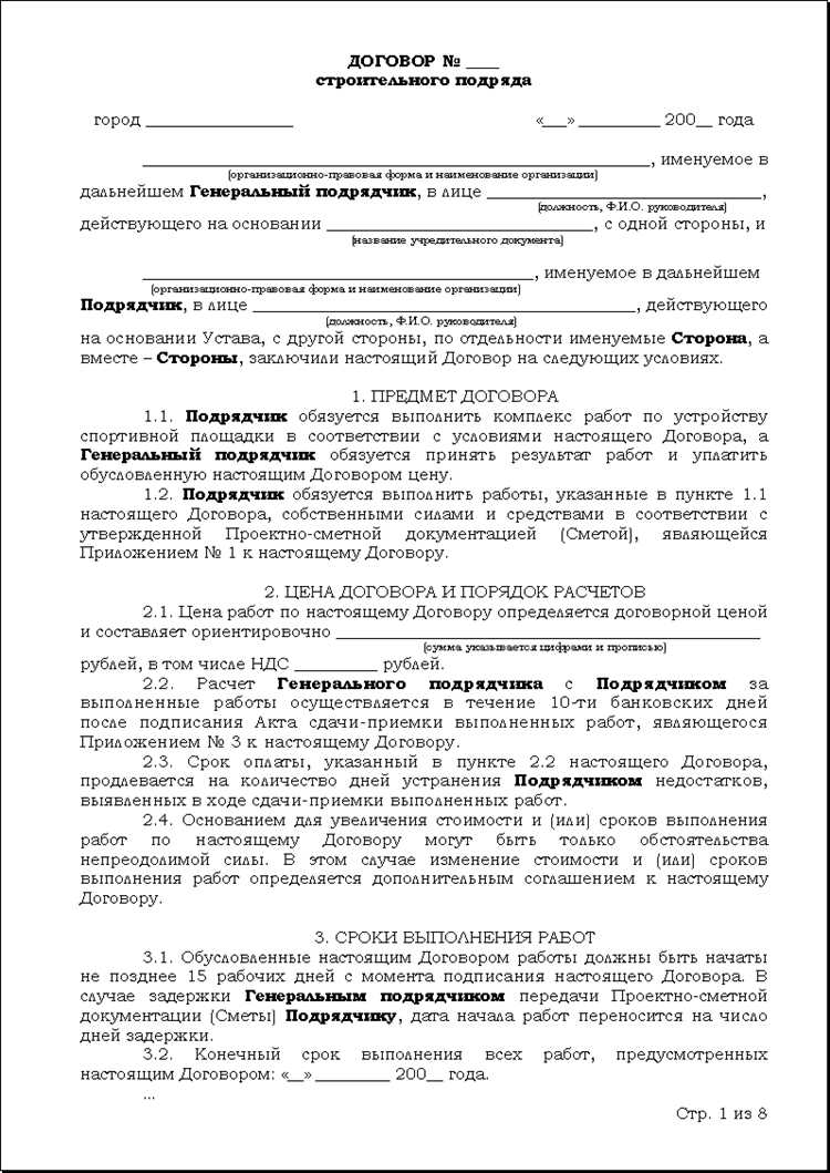 Последствия нарушения сроков действия договора и поставки