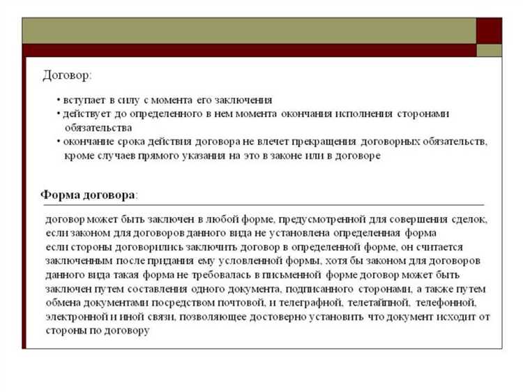 Правовое определение срока действия договора