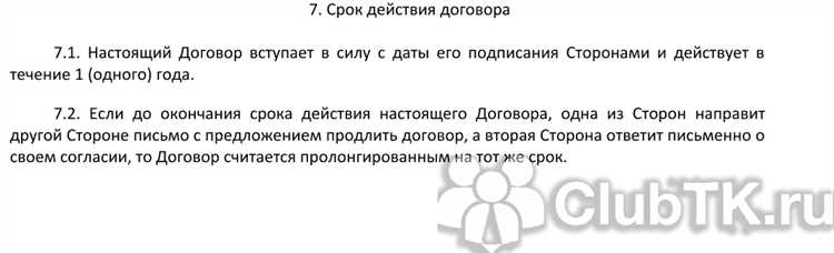 Особенности указания автоматического продления