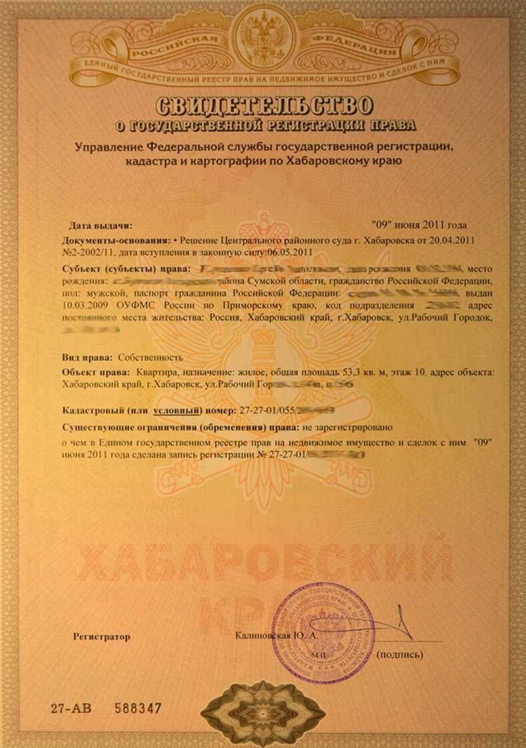 Срок регистрации права собственности варьируется, но в среднем составляет от 7 до 10 рабочих дней. После этого вам будет выдано свидетельство о праве собственности, либо в случае отказа будет указана причина.