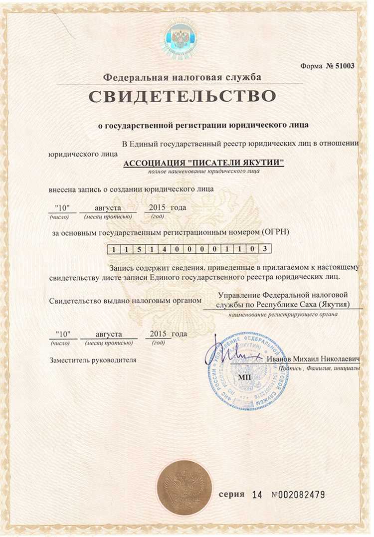 Порядок подачи документов для регистрации юридического лица