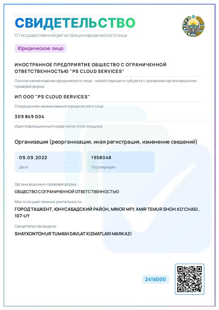 Ответственность за предоставление недостоверных сведений при регистрации