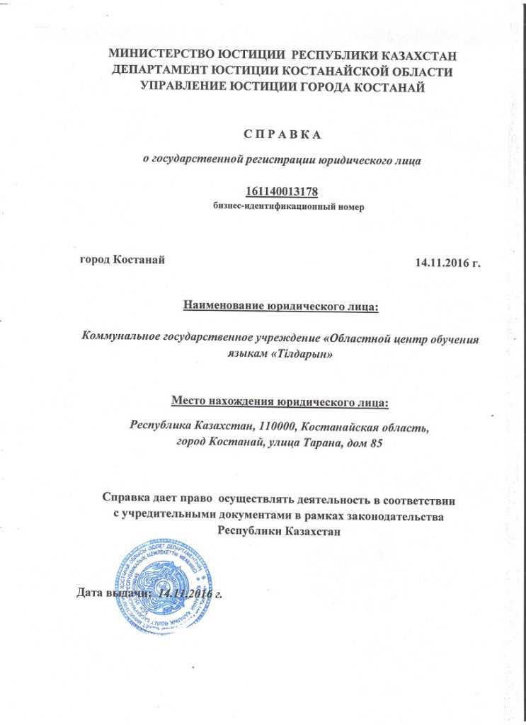 Как проверить статус подачи документов на регистрацию