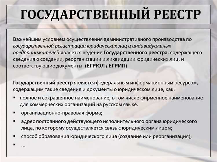 Сведения о юридических лицах в отношении которых представлены документы на регистрацию