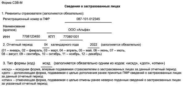 Какие сведения о сотруднике включаются в СЗВ Р при увольнении