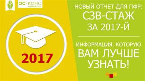 Каких работников охватывает отчетность СЗВ Стаж